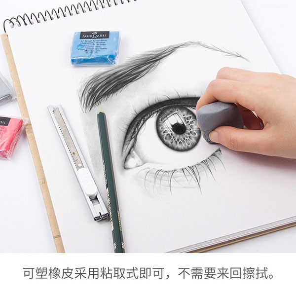 辉柏嘉可塑橡皮 素描美术画画橡皮泥
