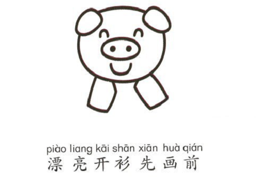 快乐小猪简笔画简单可爱 小猪简笔画画法口诀