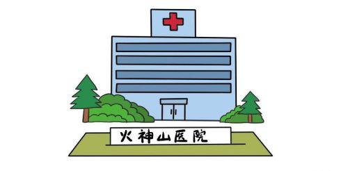 彩色火神山医院简笔画教学画法 卡通火神山医院简笔画怎么画