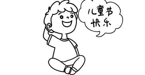 六一儿童节简笔画素材怎么画 涂色简单六一儿童节简笔画教学画法