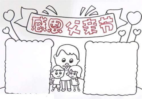 彩色好看父亲节手抄报怎么画 简单又漂亮父亲节手抄报画法教程