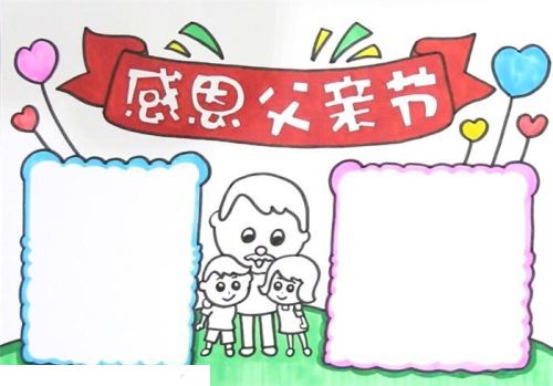 彩色好看父亲节手抄报怎么画 简单又漂亮父亲节手抄报画法教程