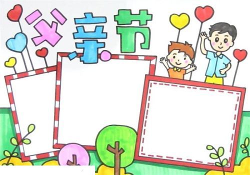 彩色简单父亲节手抄报模板 简单字少父亲节手抄报怎么画