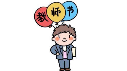 儿童可爱教师节简笔画教学画法 简单漂亮教师节简笔画图片大全